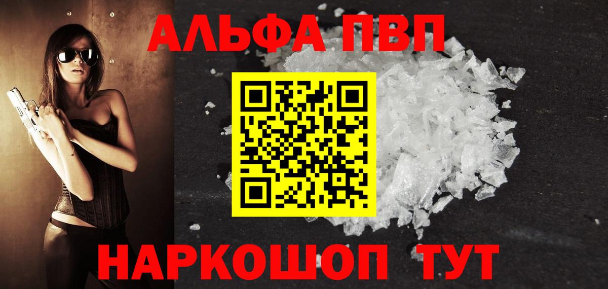 A PVP Crystall  APVP  Новокубанск  Вход с VPN 