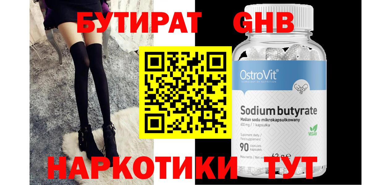 Бутират  Вход с VPN  Новокубанск  БУТИРАТ BDO 