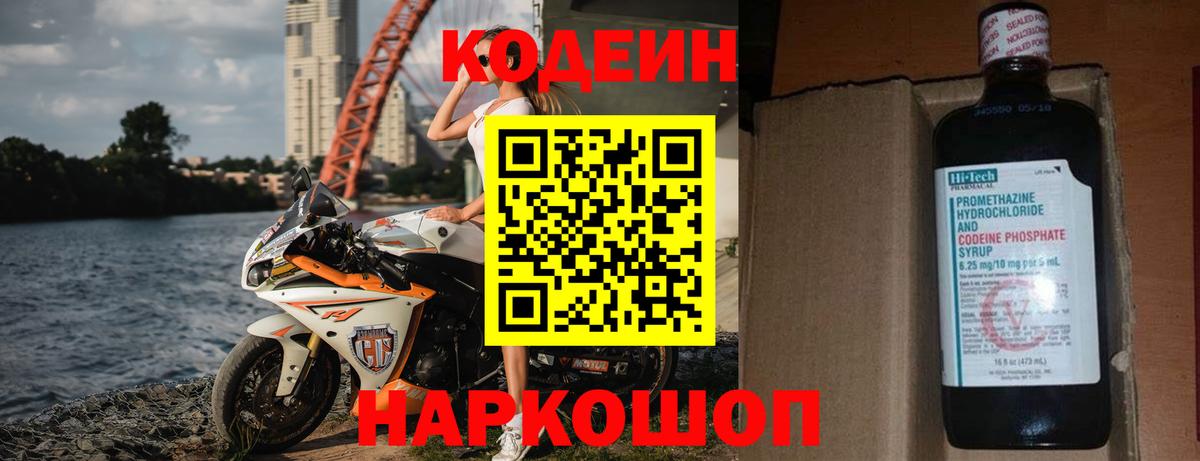 Новокубанск  Кодеиновый сироп Lean Purple Drank  Вход с VPN  Codein Purple Drank 