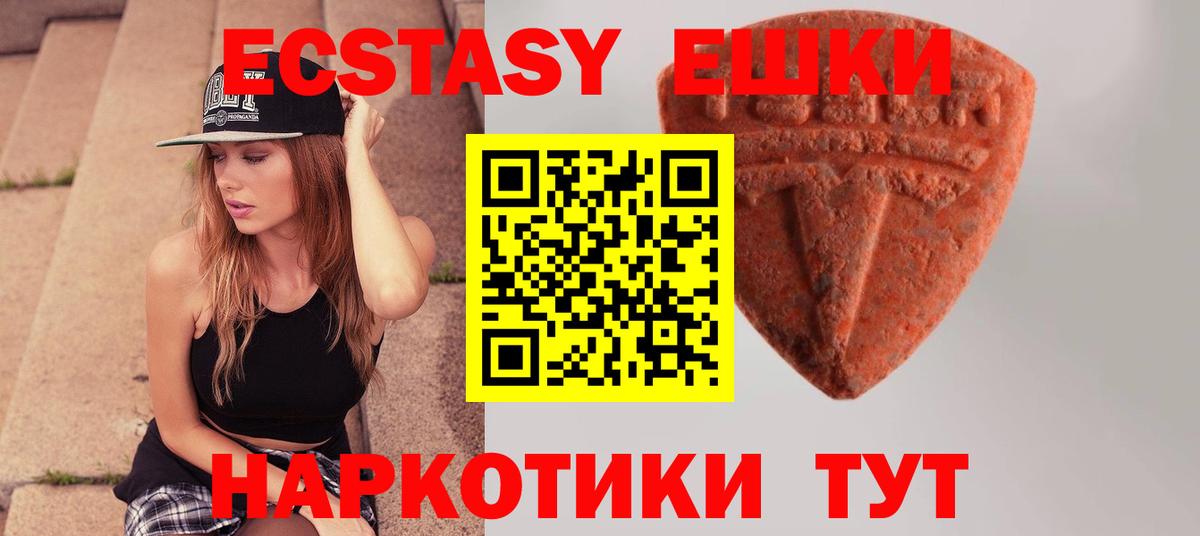 ЭКСТАЗИ 300 mg  Вход с VPN  Ecstasy  Новокубанск 
