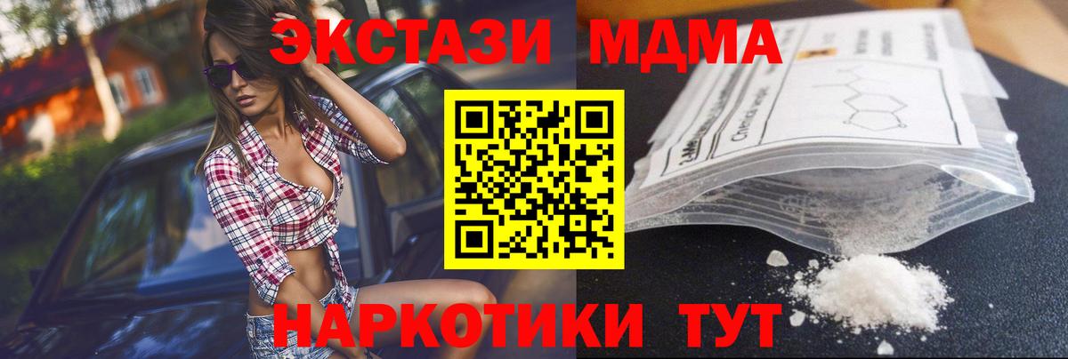 МДМА кристаллы Новокубанск