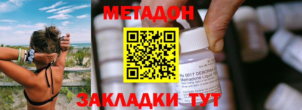 МЕТАДОН кристалл  Вход с VPN  Новокубанск  МЕТАДОН VHQ 