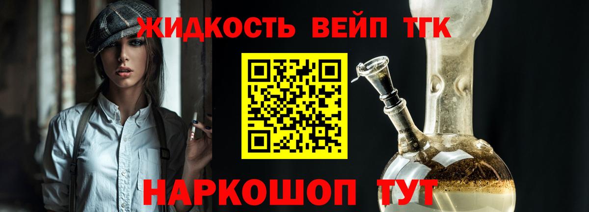 ТГК вейп с тгк  Дистиллят ТГК концентрат  Вход с VPN  Новокубанск 